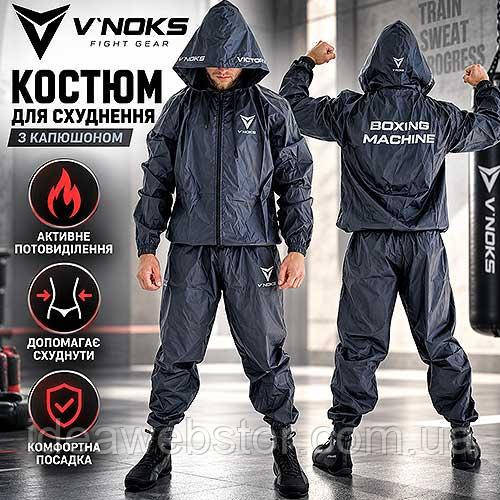 Костюм для схуднення з капюшоном V`Noks Scath Grey чоловічий спортивний сауна для схуднення L/XL Київ - фото 11