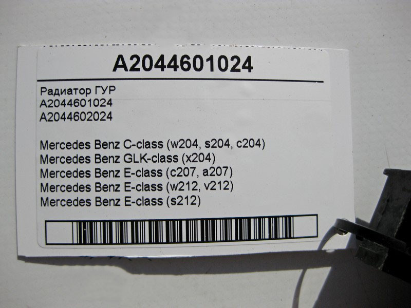 Mercedes-Benz  A2044601024 Радіатор ГУР C-Class W204 E-Class W212 Одеса - фото 3