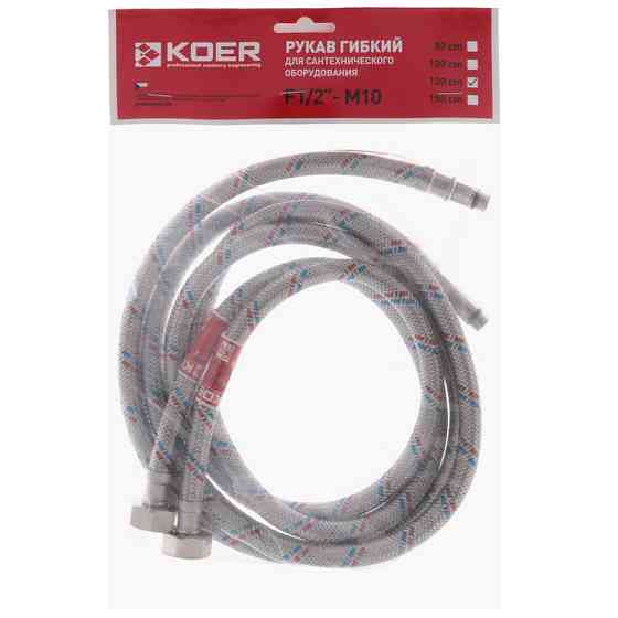 Гибкие шланги для смесителя гайка 1/2'' - Штуцер M10 (120 см) 2 шт Koer (KR0278) Киев
