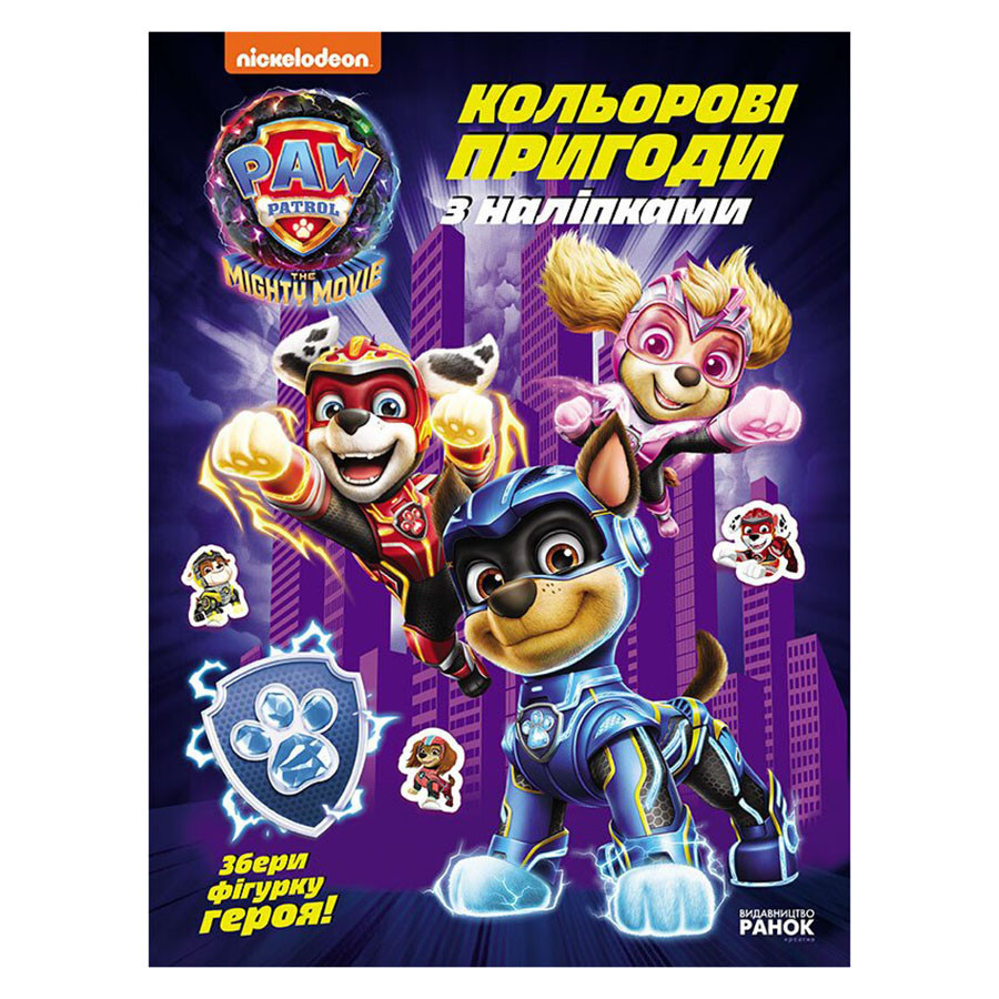 Цветные приключения с наклейками Команда мегащенят 237008 Щенячий Патруль Винница - изображение 1
