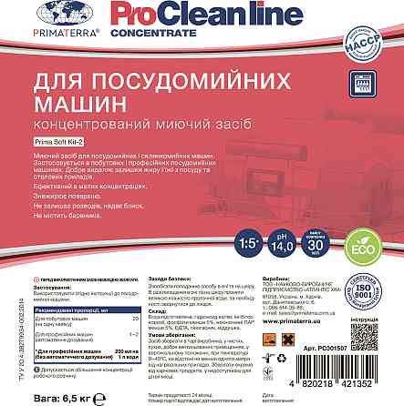 Концентрат PRIMA SOFT Kit-2 (6.5кг) для посудомоечной машины Павлоград
