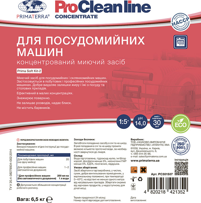 Концентрат PRIMA SOFT Kit-2 (6.5кг) для посудомоечной машины Павлоград - изображение 5