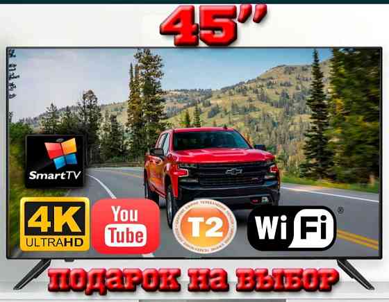 ХИТ продаж! Телевизор: 45