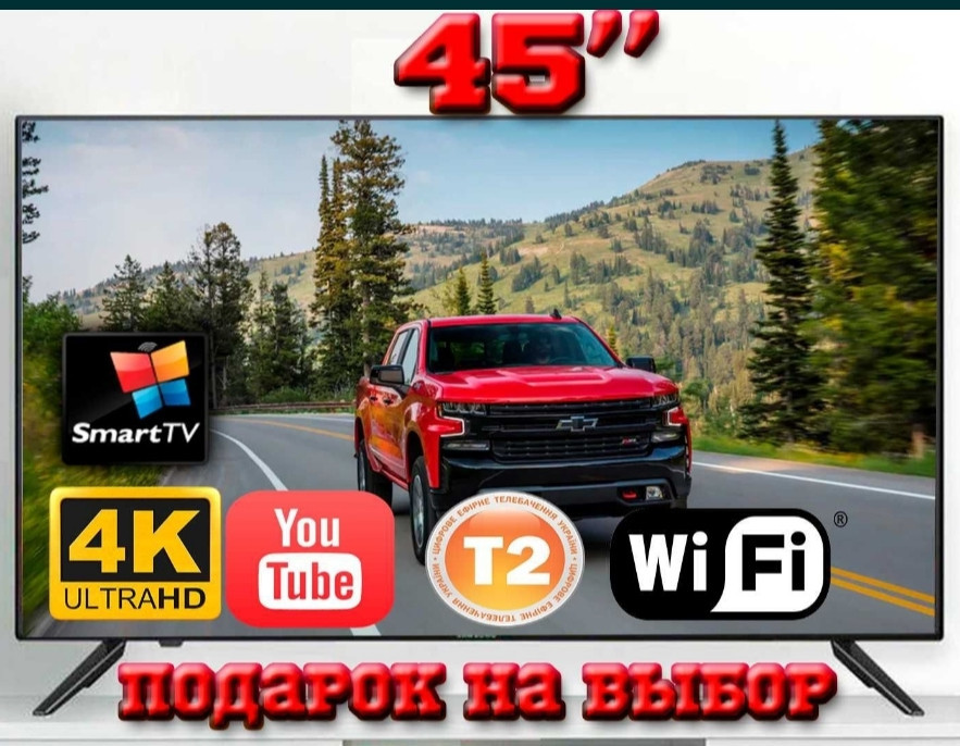 ХИТ продаж! Телевизор: 45