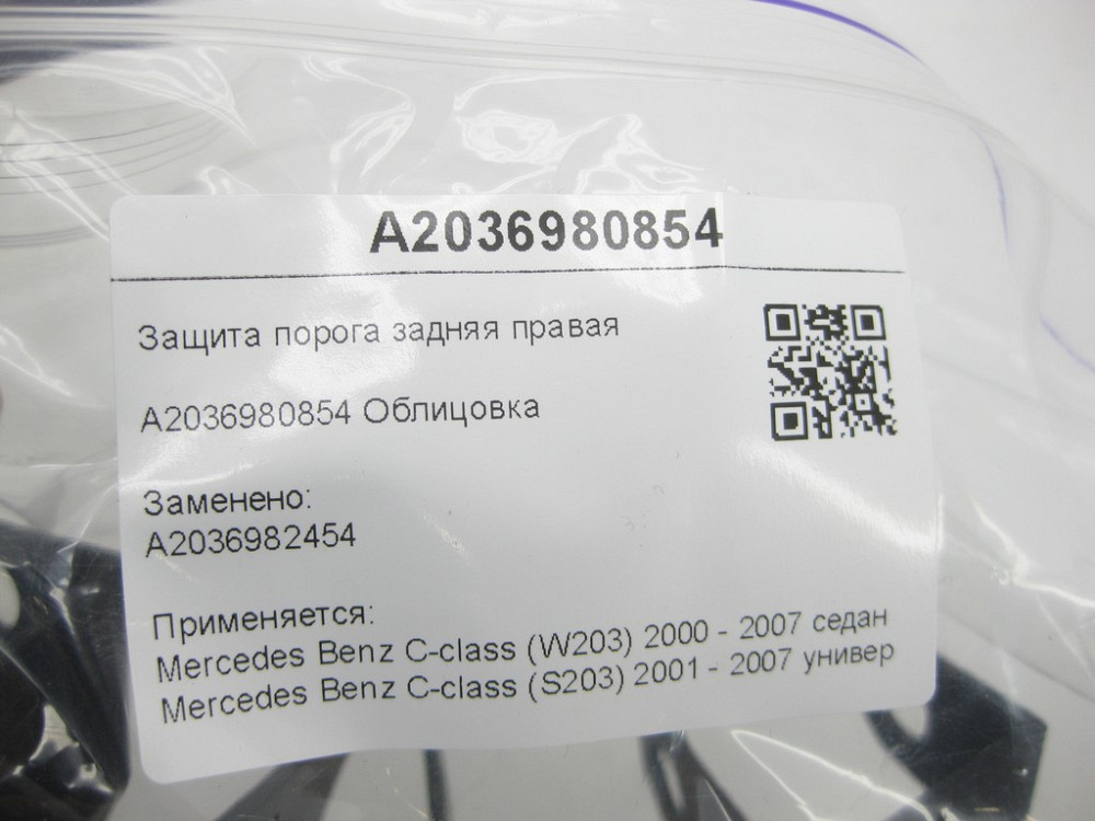 Mercedes-Benz  A2036980854 Захист порогу задній правий C-class W203 C-class S203 CL203 Sportcoupe CLC C203 Одеса - фото 8