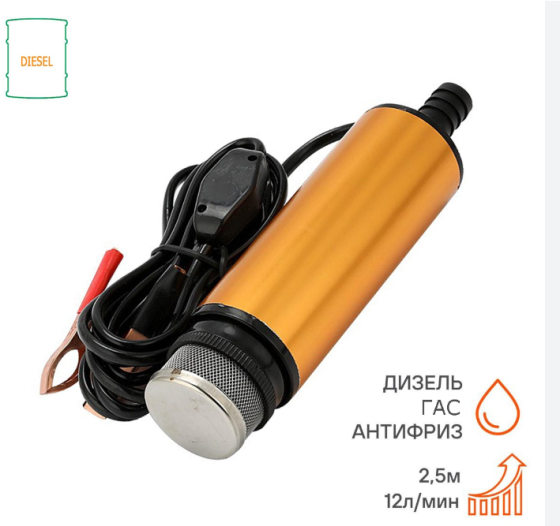 Універсальний Електронасос для перекачування Дизельного палива 12V з продуктивністю 12 л/хв. Київ