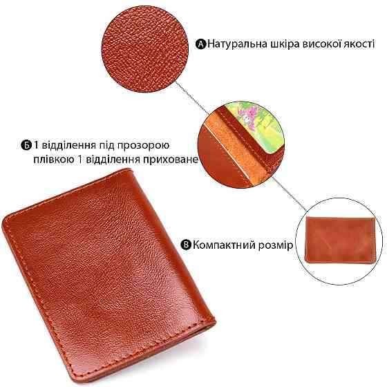 Шкіряна обкладинки для пластикових документів водія SHVIGEL 16076 Київ