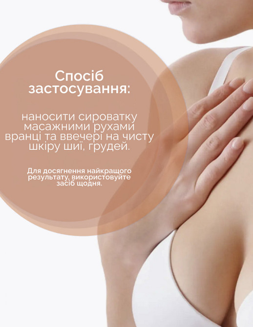 Моделирующая лифтинг сыворотка для зоны декольте и груди с пептидами и аминокислотами Reclaire cosmetics 150 мл Киев - изображение 5