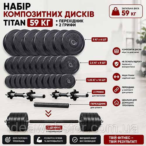 Набор дисков композитных Elitum Titan 59 кг гантели с переходником для силовых тренировок 2 грифа 30мм, ABSпластик Киев - изображение 11