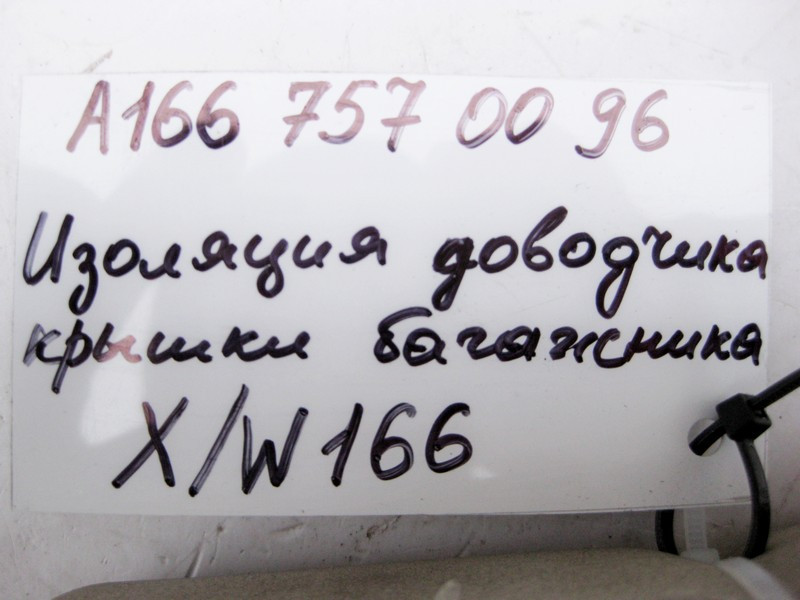 Mercedes-Benz  A1667570096 Шумоізоляція приводу замка багажника ML W166 GL X166 Одеса - фото 5