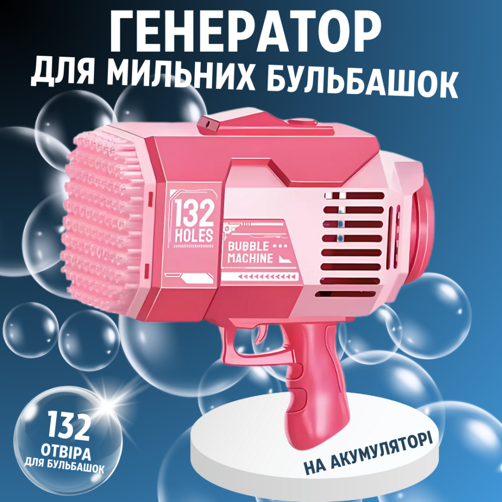 Пистолет для мыльных пузырей, генератор мыльных пузырей на аккумуляторе, мыльные пузыри для детей, розовый Каменец-Подольский - изображение 1
