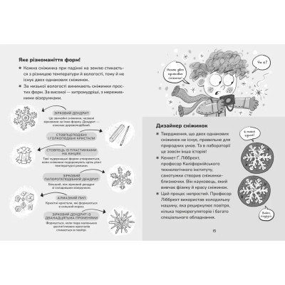 Книга Зік - погодний ґік. Порятунок ящірки від хуртовини - Джоан Аксельрод-Контрада, Енн Маласпіна Видавництво Старого Лева (9789664483510) Вінниця - фото 6