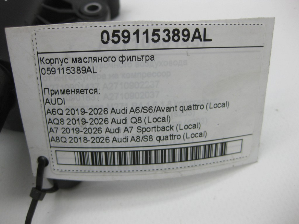 VAG  059115389AL Корпус масляного фільтра Одеса - фото 6
