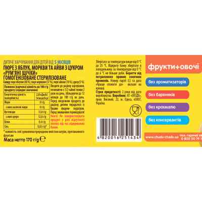 Дитяче пюре Чудо-Чадо Яблуко, морква і айва з 5 місяців 170 г (4820016251434) Вінниця