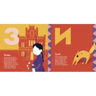 Книга Книжечка-мандрівочка. Суми Видавництво Старого Лева (9789664482551) Винница - изображение 7