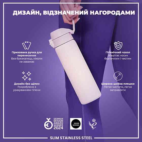 Пляшка для води металева ION8 600 мл. Stainless Steel , Lilac Dusk Каменское