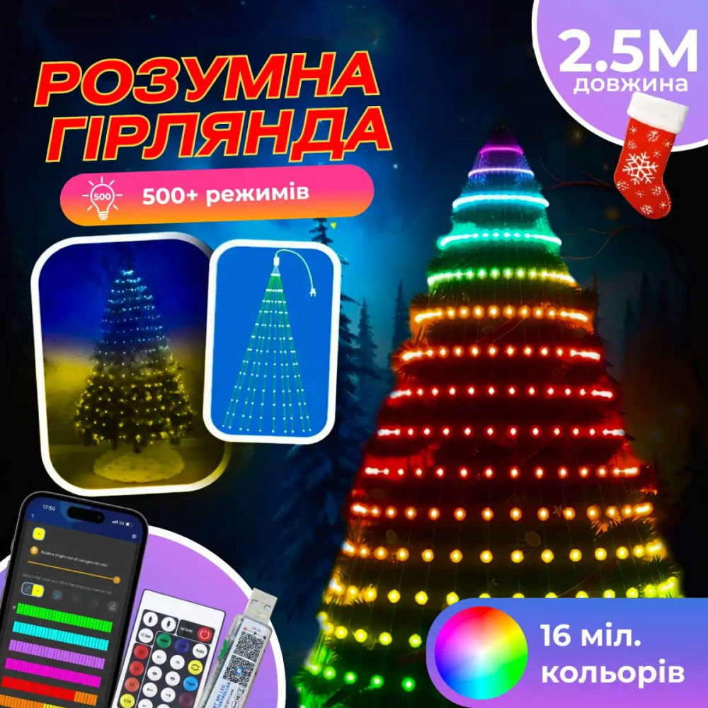 Garlando Розумна гірлянда Smart 250 LED довжина 2,5 м з керуванням смартфона прозора, мультикол Коломия - фото 1