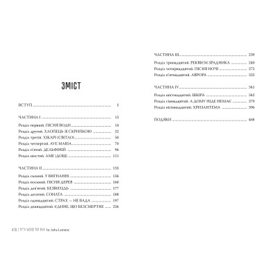 Книга П'ятдесят слів для дощу - Аша Леммі Видавництво РМ (9786178373658) Винница - изображение 4