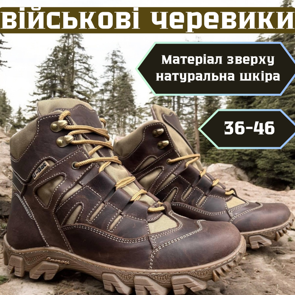 Ботинки военные мужские, демисезонные, коричневые, защита от влаги, устойчивые к истиранию, анатомическая 44 Львов - изображение 1