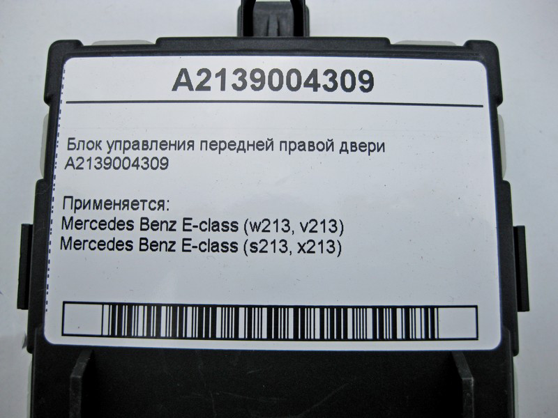 Mercedes-Benz  A2139004309 Блок керування передніх правих дверей E-Class W213 Одеса - фото 4