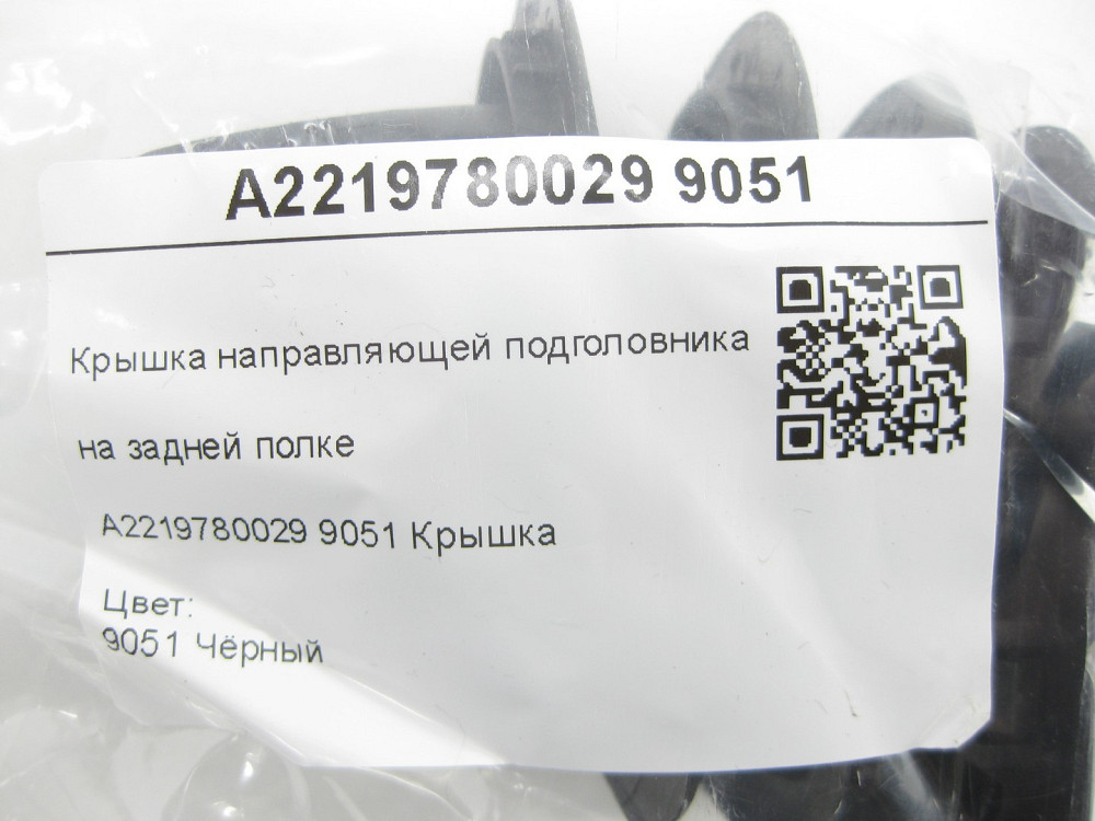 Mercedes-Benz  A2219780029 9051 Кришка напрямної підголівника на задній полиці чорна CL C216 S-class short W221 S-class long V221 Одесса - изображение 7