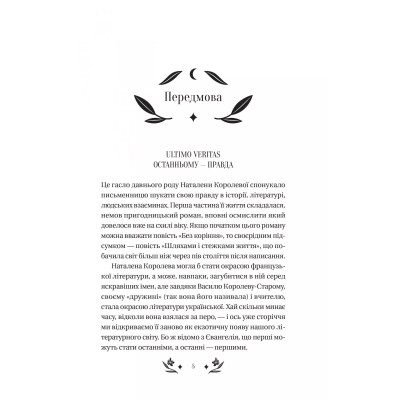 Книга Шовкова пані Vivat (9786171704893) Вінниця - фото 11