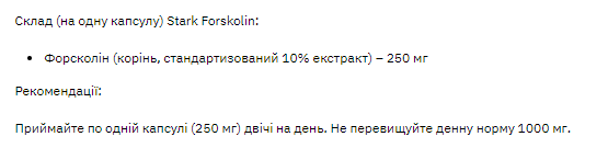 Stark Coleus Forskolin 250mg - 60caps Київ