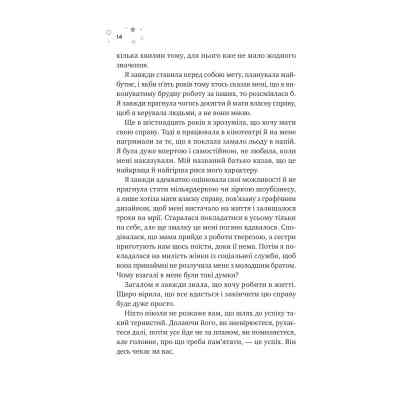 Книга Стіна Вінніпеґа і Я (з ілюстрованим зрізом) - Маріана Запата Vivat (9786171707672) Вінниця