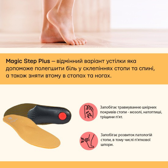 Ортопедична каркасна устілка – супінатор для закритого взуття Magic Step Plus Дніпро - фото 9