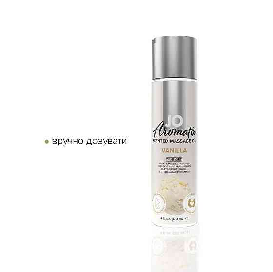 Натуральное массажное масло JO Aromatix Massage Oil Vanilla 120 мл Sex Aura Киев
