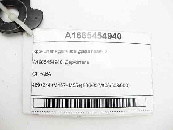 Mercedes-Benz  A1665454940 Кронштейн датчика удару правий ML/GLE W166 GL/GLS X166 GLE Coupe C292 Одеса