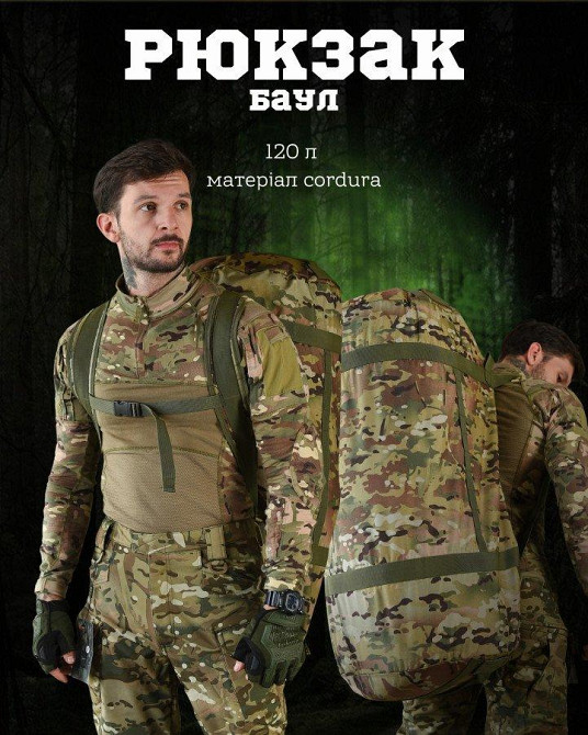 Баул кордюра 120 л мультикам НП4933 Одеса - фото 6