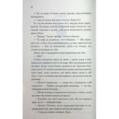 Книга Тепер ти моя. Книга 2 - Морган Бріджес КСД (9786171516335) Вінниця - фото 11