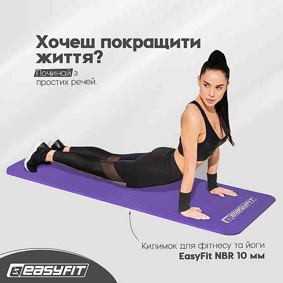 EasyFit Килимок для фітнесу та йоги EasyFit NBR 10 мм Фіолетовий Коломыя