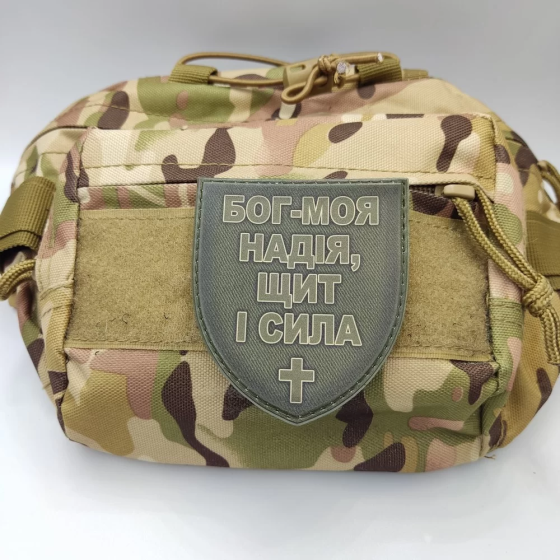 Патч / шеврон Бог - моя надія, щит і сила олива Запоріжжя