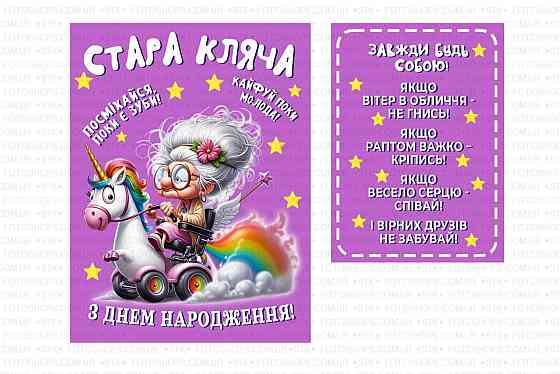 Етикетка “Стара кляча” 🦄  на пляшку – прикольний подарунок для подруги, колеги, куми Одеса