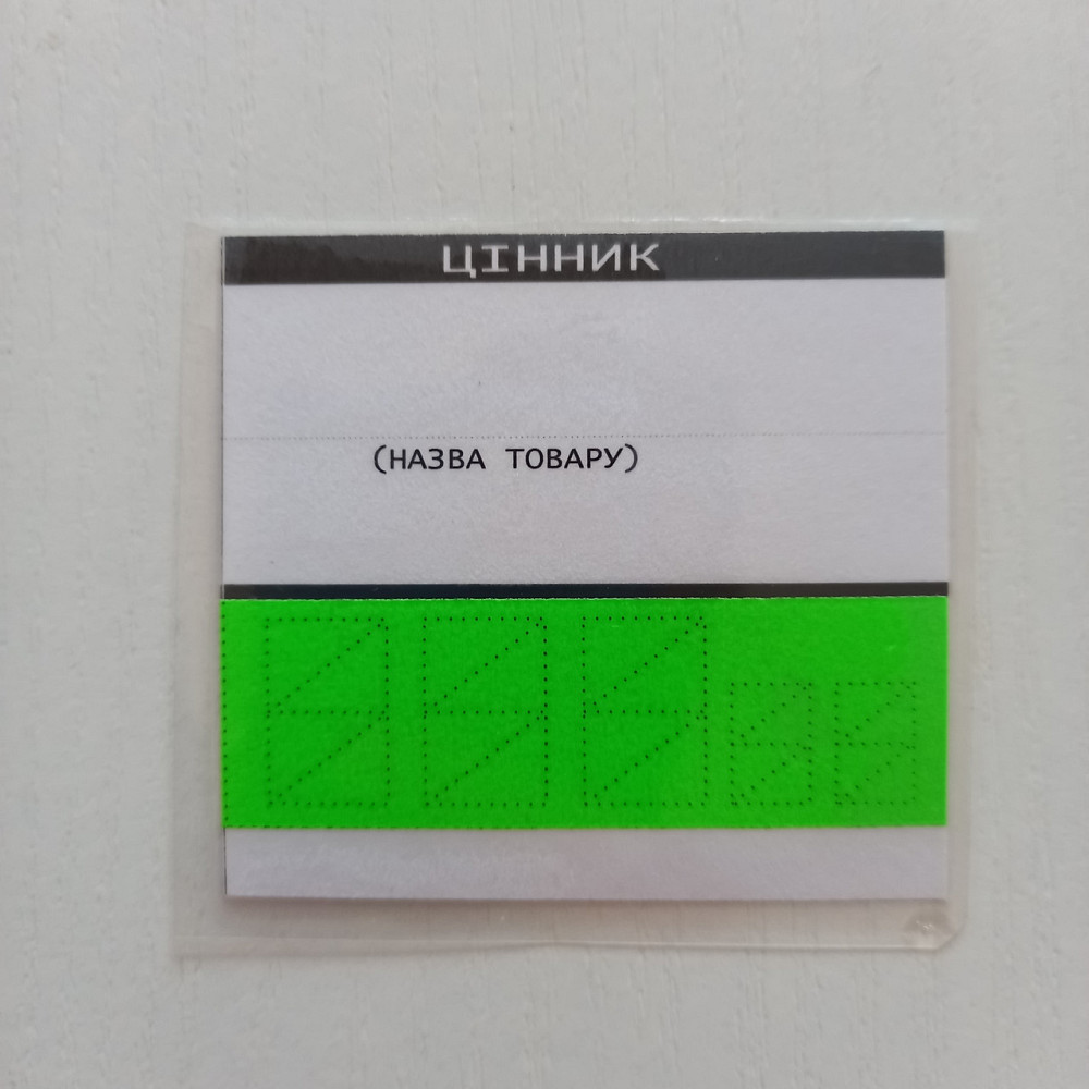 Цінник ламінований великий 10х7, 5мм Зелений уп/50 штук Харків - фото 2
