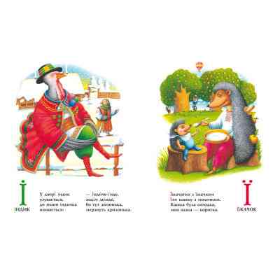 Книга Абетка - Іван Малкович, Леонід Куліш-Зіньків, Платон Воронько А-ба-ба-га-ла-ма-га (9789667047337) Вінниця