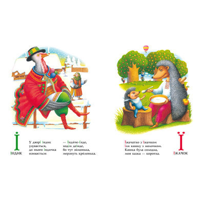 Книга Абетка - Іван Малкович, Леонід Куліш-Зіньків, Платон Воронько А-ба-ба-га-ла-ма-га (9789667047337) Вінниця - фото 5