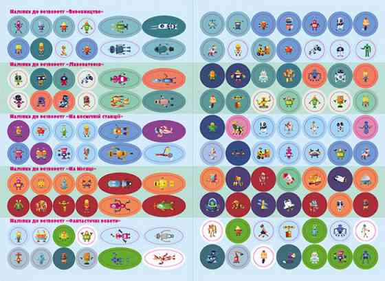 Книга с наклейками 