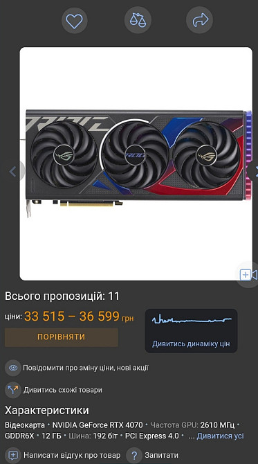Відеокарта топова версія ASUS ROG Strix RTX 4070 OC 12Gb. Київ - фото 1