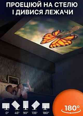 Проектор портативный для фильмов. Харьков