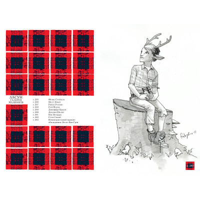 Комикс Ласун. Книга 2 - Джефф Лемір Видавництво РМ (9786178373160) Винница - изображение 4