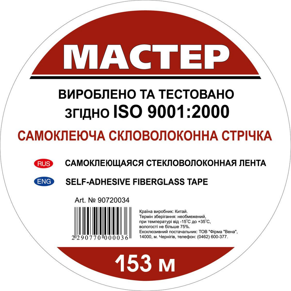 Серпянка 50мм*153м (20 шт/ящ) Київ - фото 8