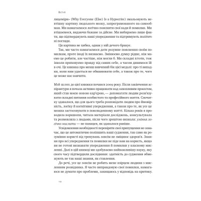 Книга Мислення розвідника. Як припинити обманювати себе й побачити найкраще рішення - Джулія Ґалеф Наш Формат (9786178120962) Вінниця - фото 14