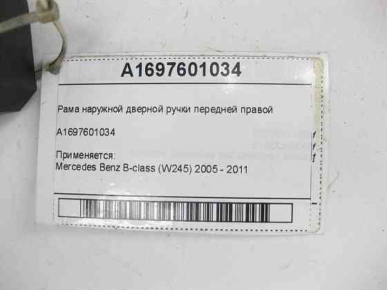 Mercedes-Benz  A1697601034 Рама зовнішньої дверної ручки передньої правої B-class W245 Одеса