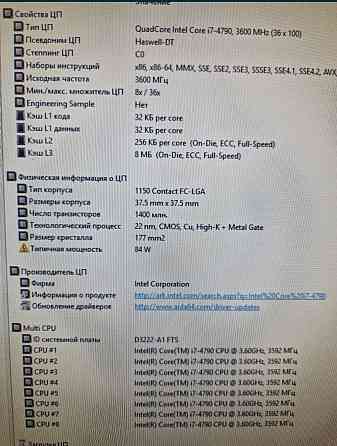 Мощный Компьютер 8 потоков: Intel Core i7 - 4790 4Ghz. 8Gb /500Gb. Киев