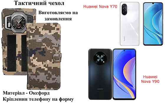 Тактичний чохол для Homtom ZOJI Z11, Homtom ZOJI Z33, кріпиться до спорядження на липучці Київ
