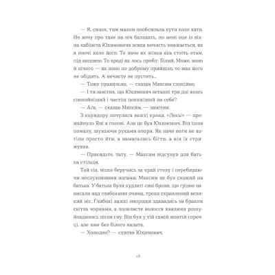 Книга Вівці цілі - Євгенія Кузнєцова Видавництво Старого Лева (9789664484241) Вінниця