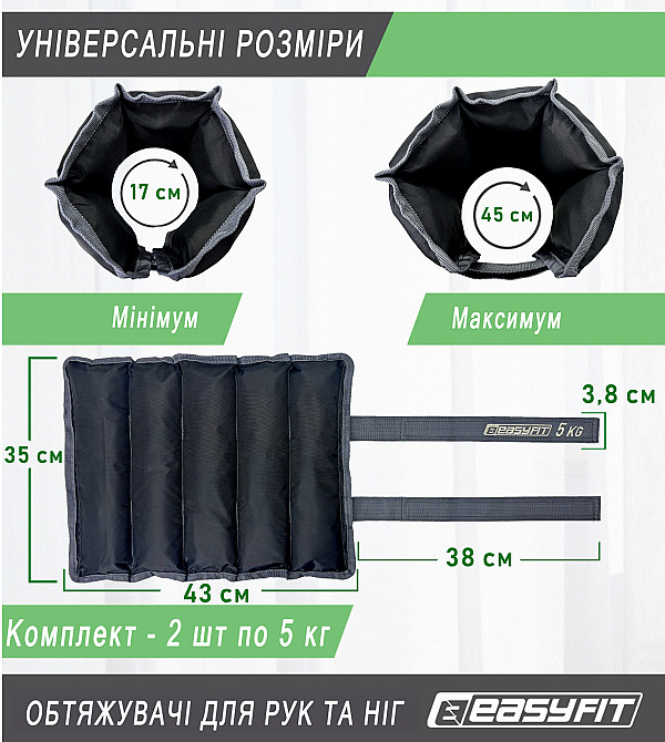 Обтяжувачі для ніг та рук EasyFit 5 кг (пара) Коломия - фото 2